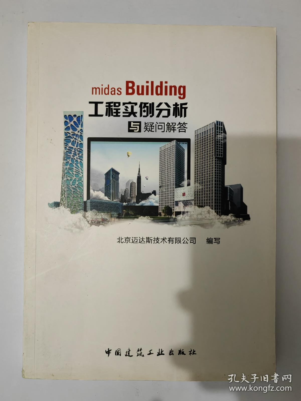 midas Building工程实例分析与疑问解答