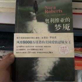 奥利维亚的梦魇