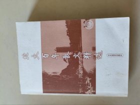 北大百年散文精选（12号箱）