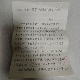 书法篆刻家 陶钧手稿(1通11页)