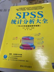 SPSS统计分析大全