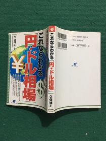 これならわかる「円ドル相场」