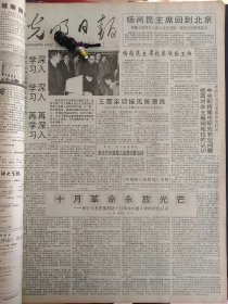 光明日报1991年11月5日：【记株洲市中年剧作家张林枝；】~（版面齐全，放心购买）。