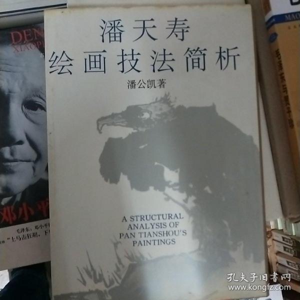 潘天寿绘画技法简析