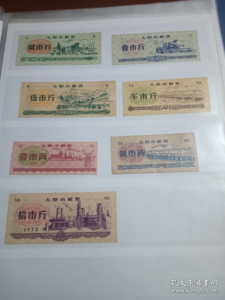 1972年太原市粮票7全高品保真不是印刷品，罕见市县级粮票。