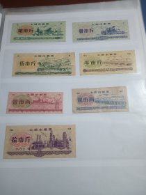 1972年太原市粮票7全高品保真不是印刷品，罕见市县级粮票。