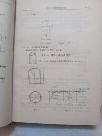 实用钣金展开图解与计算手册（精装）