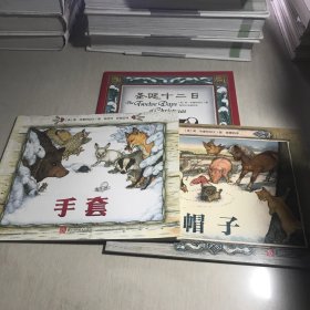 童立方·简·布雷特圣诞故事美绘集（3册）