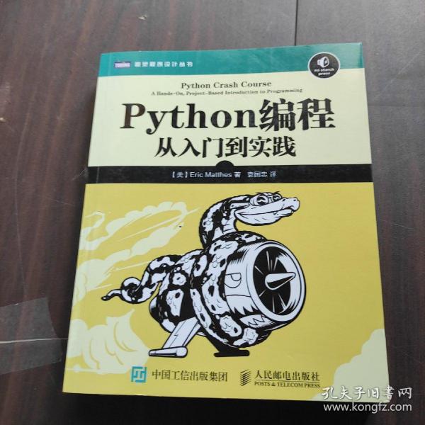 Python编程：从入门到实践