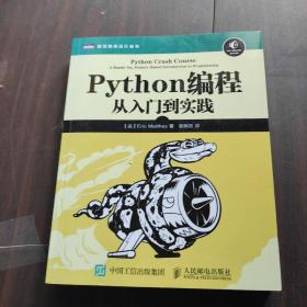 Python编程：从入门到实践