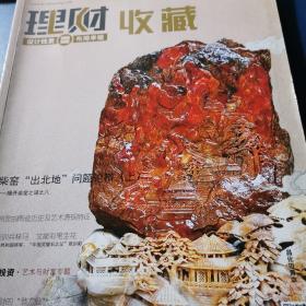 理财收藏2014.9