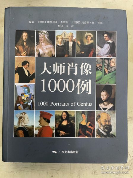 大师肖像1000例