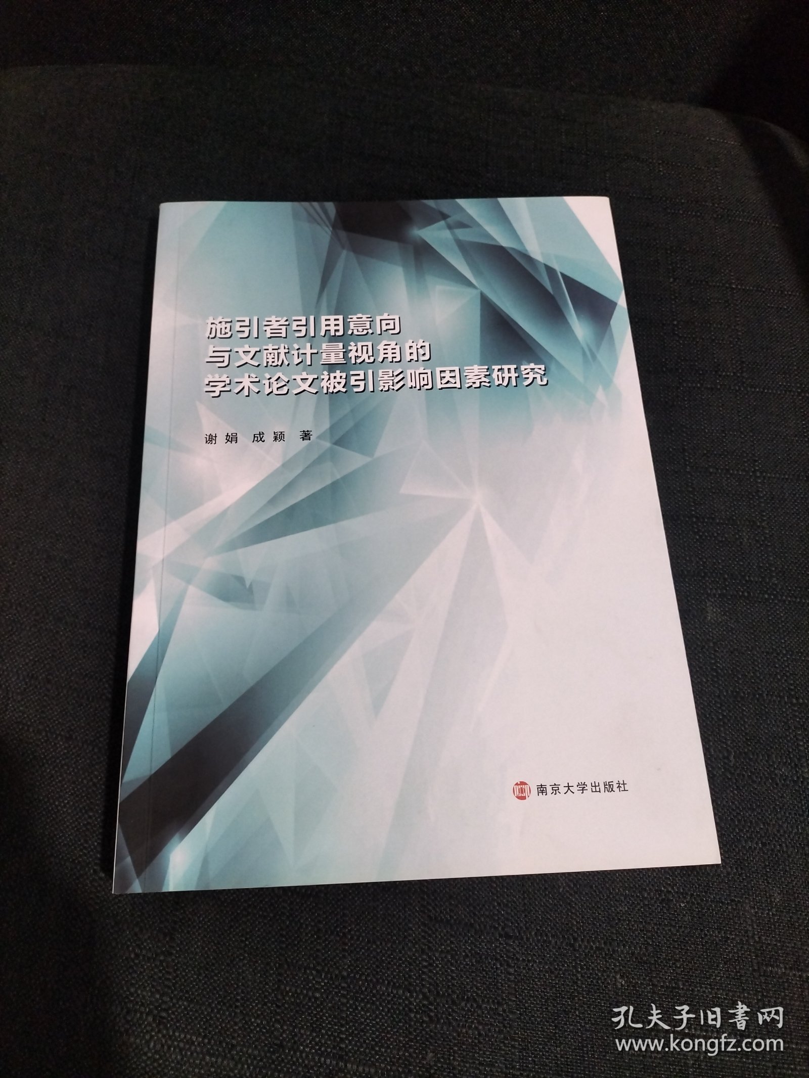 施引者引用意向与文献计量视角的学术被引影响因素研究