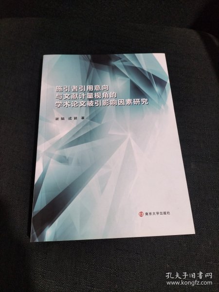 施引者引用意向与文献计量视角的学术被引影响因素研究