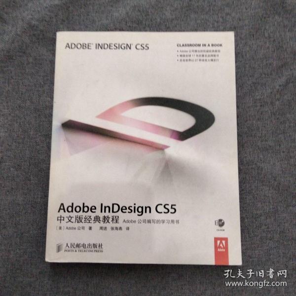 Adobe InDesign CS5中文版经典教程