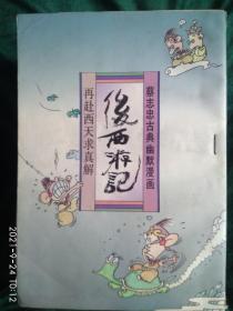 蔡志忠漫画  12册