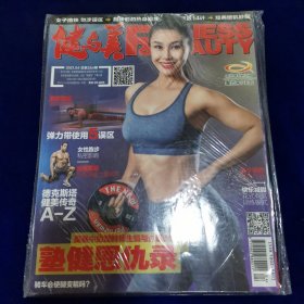 健与美2021.4