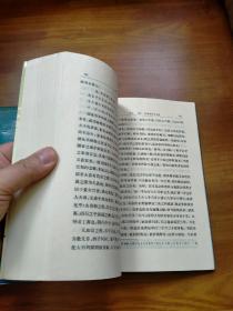 严译名著丛刊：原富（上下全，81年一印）