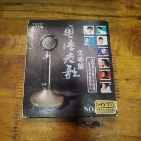 粤语老歌金唱盤 CD