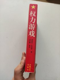 权力游戏