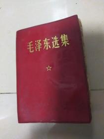 毛泽东选集（1
卷本）