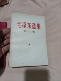 毛泽东选集