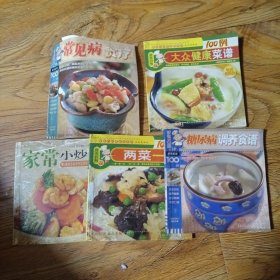 家常百味：健康饮食细节