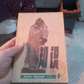 知识创刊号