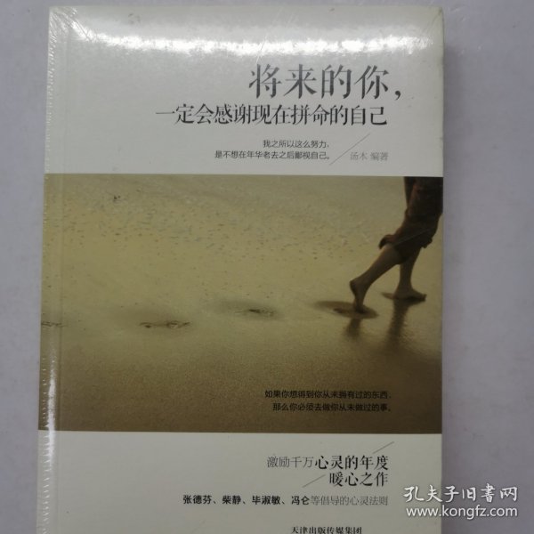 将来的你，一定会感谢现在拼命的自己