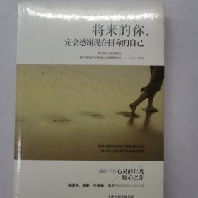 将来的你，一定会感谢现在拼命的自己