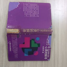 心灵的探寻