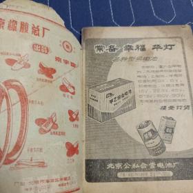 火车时刻表 北京铁路局 1965年 16期（内有大量早期广告，有雷锋日记和头像） 64开