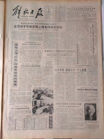 解放日报1986年3月5日：【当代著名作家丁玲在京逝世；南京饭店增设早市茶点；说海派~陈旭麓；】~（版面齐全，放心购买）。