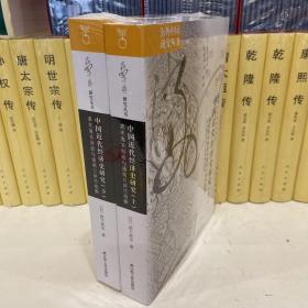 中国近代经济史研究：清末海关财政与通商口岸市场圈