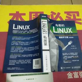 鸟哥的Linux私房菜 基础学习篇 第四版