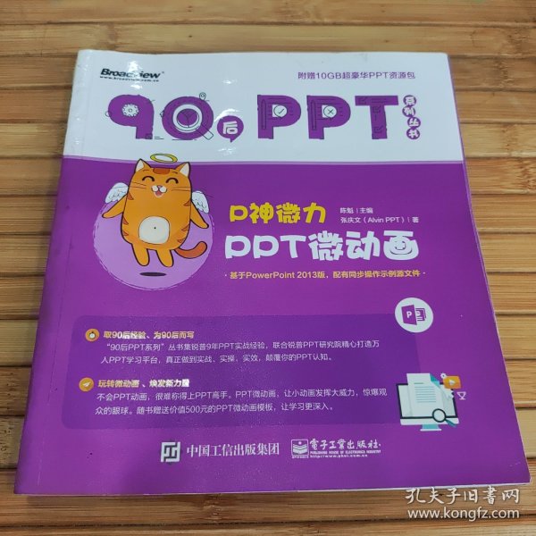 P神微力：PPT微动画