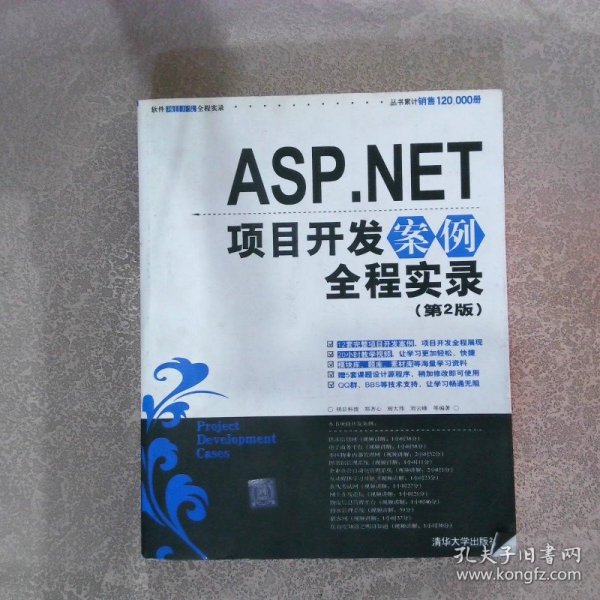 ASP.NET项目开发案例全程实录