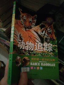 我的第一套百科宝典恐龙帝国（全6册）全彩注音三四五六年级儿童科学大百科普读物8-10-12岁课外书