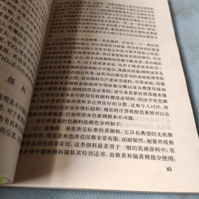 水基涂料:原料选择·配方设计·生产工艺