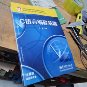 C 语言编程基础