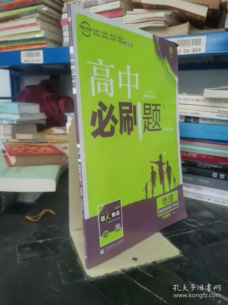 高二下必刷题 地理 选择性必修2 区域发展LJ鲁教版（新教材地区）配狂K重点 理想树2022