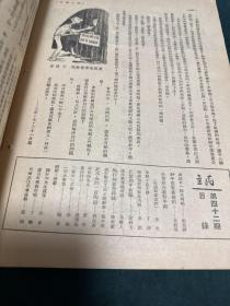 民国35年 第四十二期，郑振铎主编