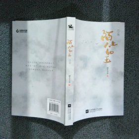 陌上人如玉（全2册）：晋江人气作者御井烹香清新力作，点击量破2亿，积分1.9亿+