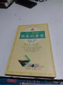 偶像的黄昏