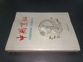 中国烹饪1991年合订本