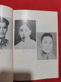 1984年印：中共党史人物传 第三卷【精装】（彭湃、苏兆征、徐特立、刘志丹、谢子长、许权中、毛泽覃）