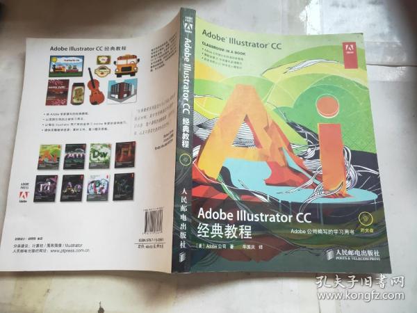 Adobe Illustrator CC经典教程