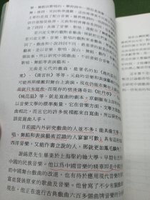 中国戏曲的艺术形式