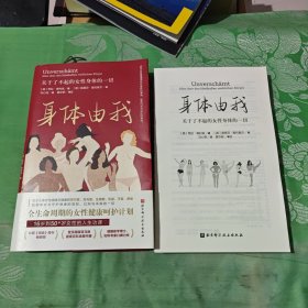 身体由我：关于了不起的女性身体的一切{未装订}