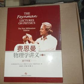 费恩曼物理学讲义（第2卷）：新千年版